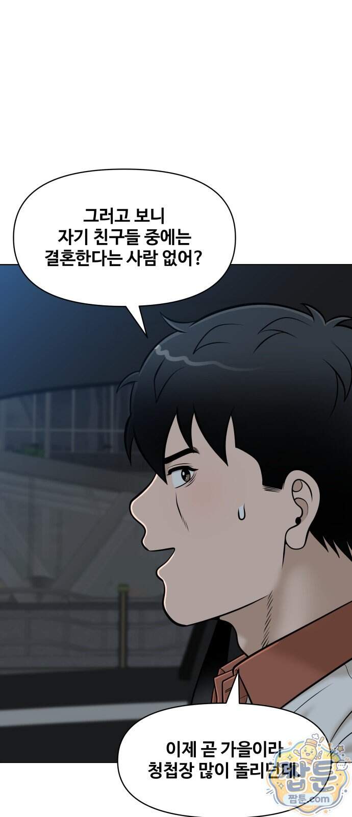 마흔 즈음에 78화 19
