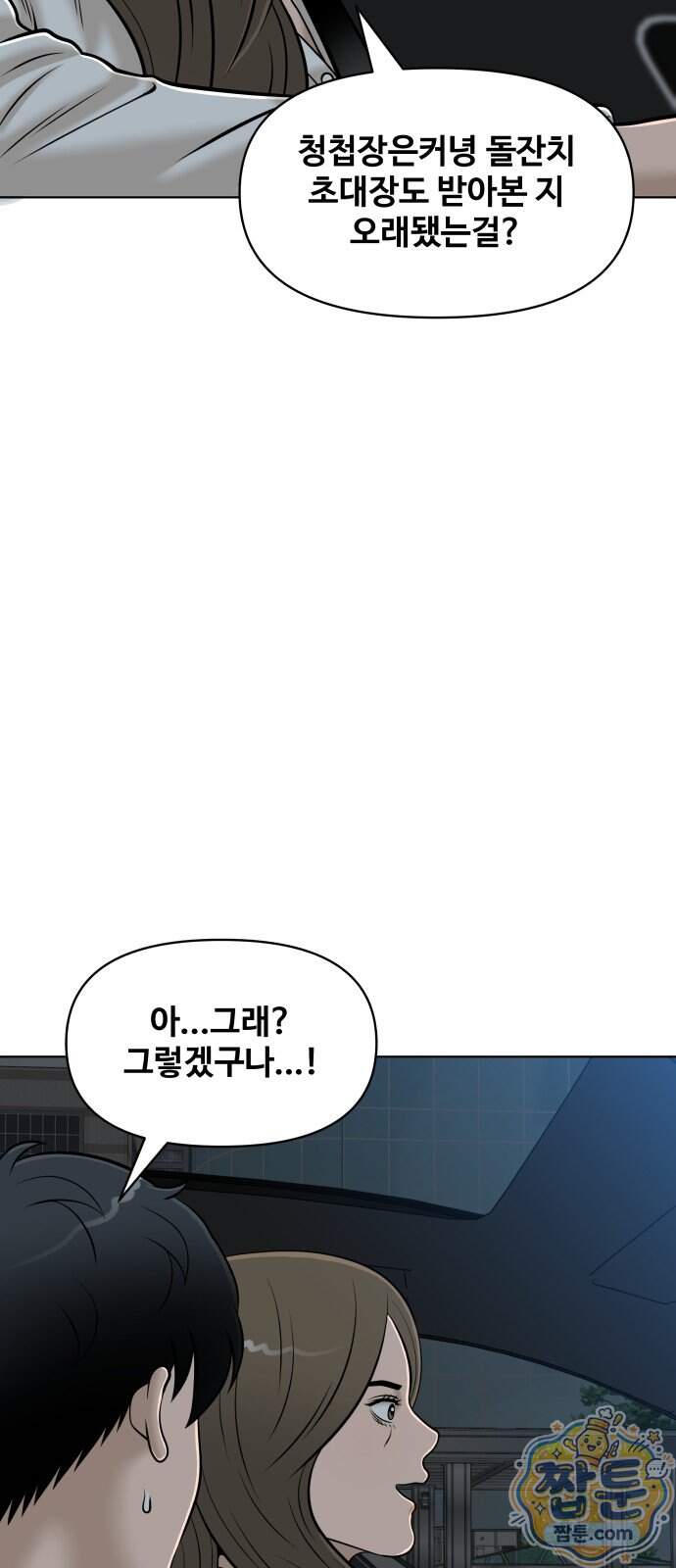 마흔 즈음에 78화 21