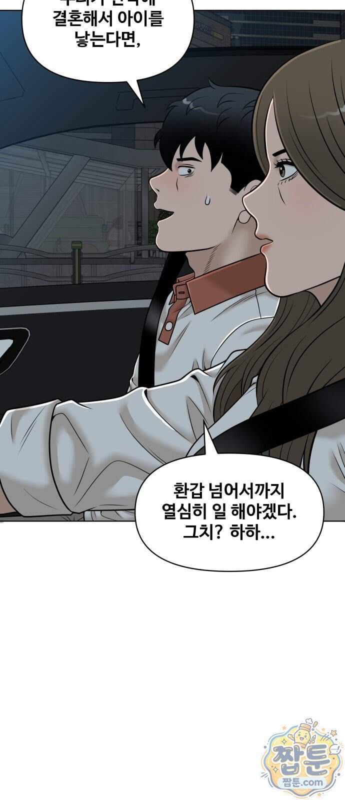 마흔 즈음에 78화 24