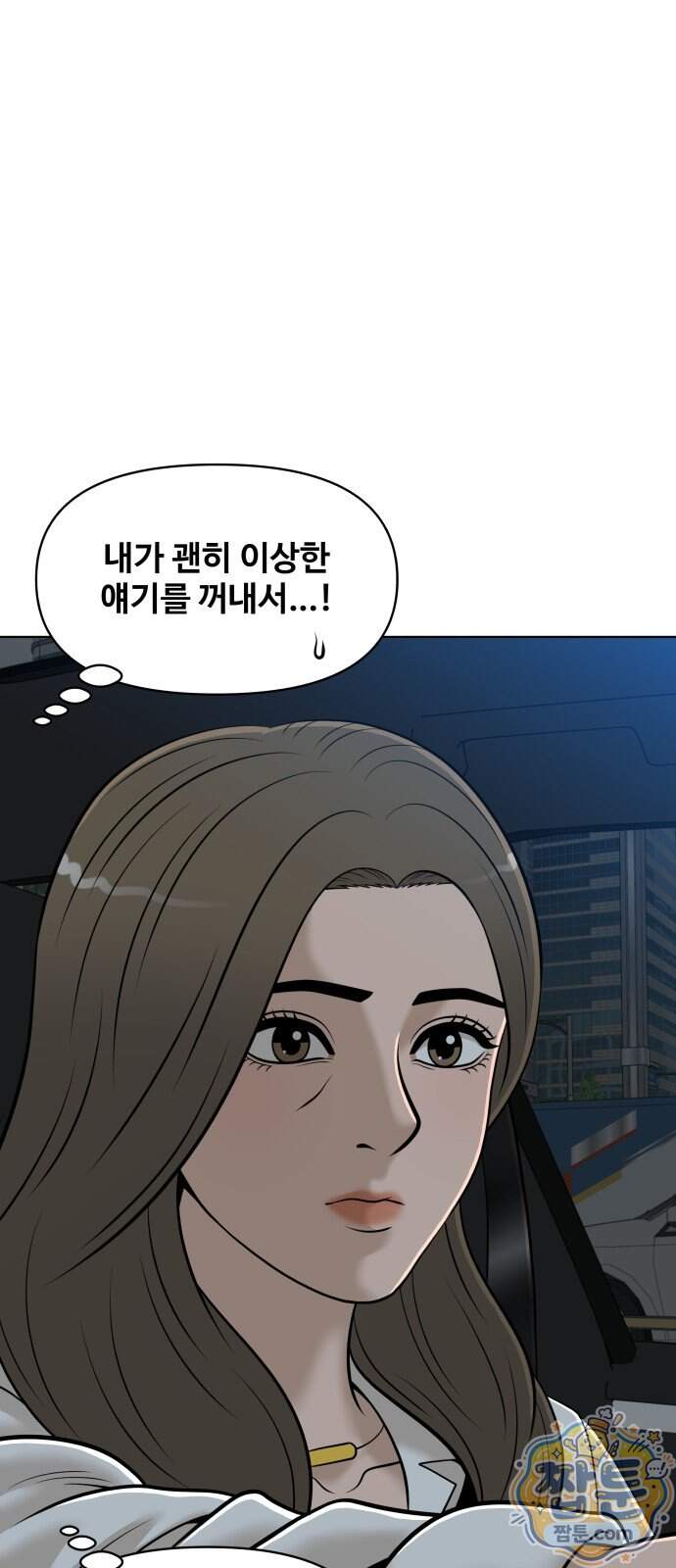 마흔 즈음에 78화 28
