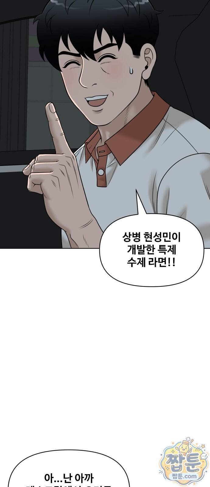 마흔 즈음에 78화 32
