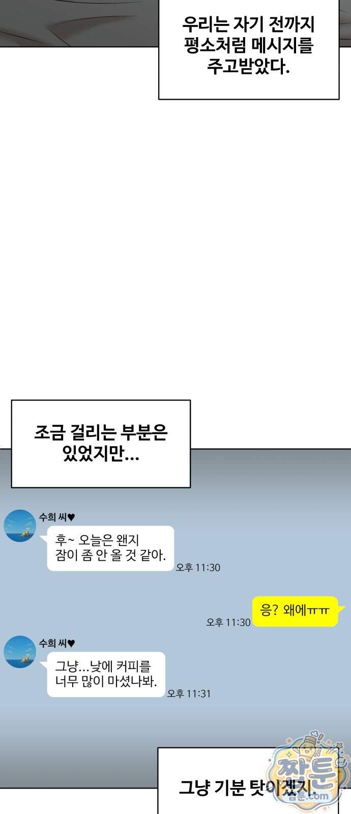 마흔 즈음에 78화 41