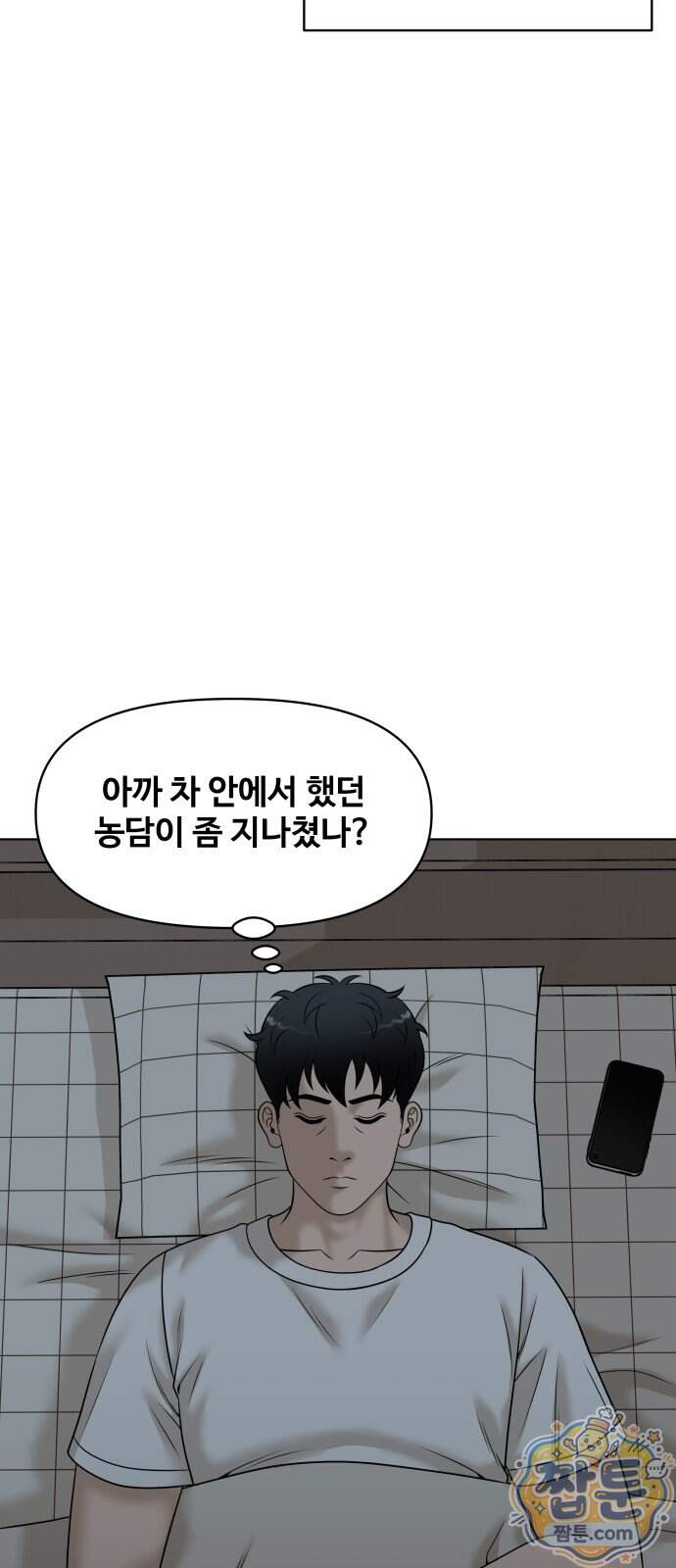 마흔 즈음에 78화 42