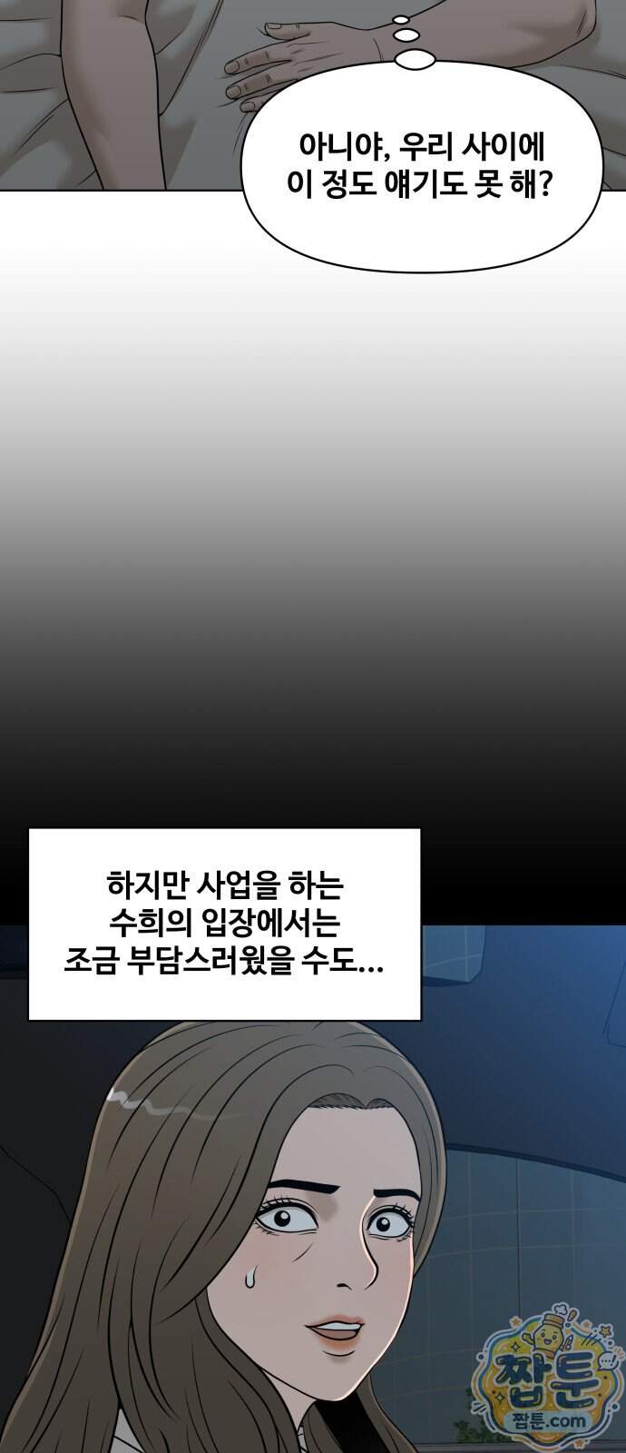 마흔 즈음에 78화 43
