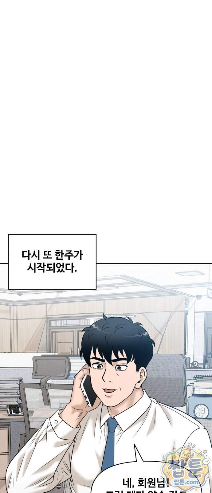 마흔 즈음에 78화 46