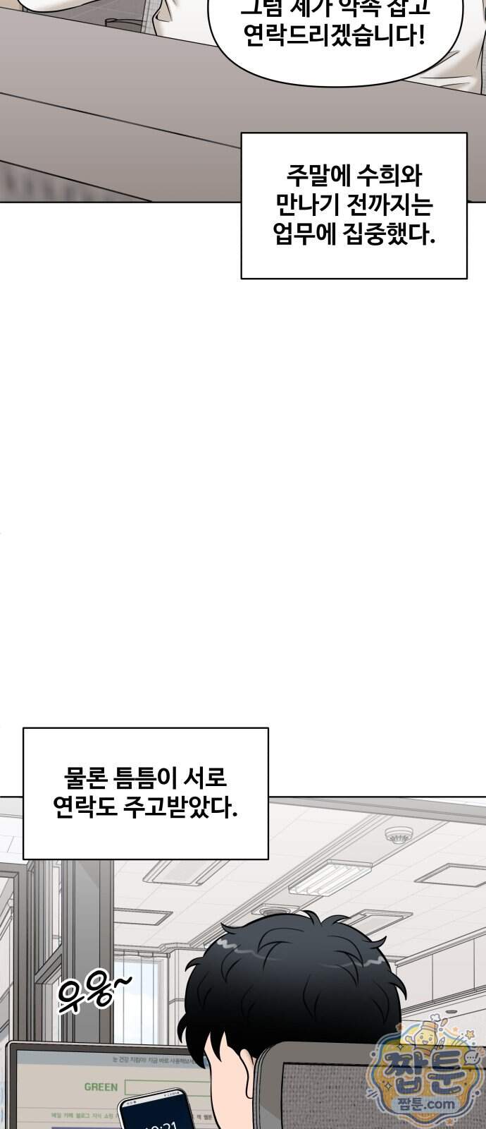 마흔 즈음에 78화 47
