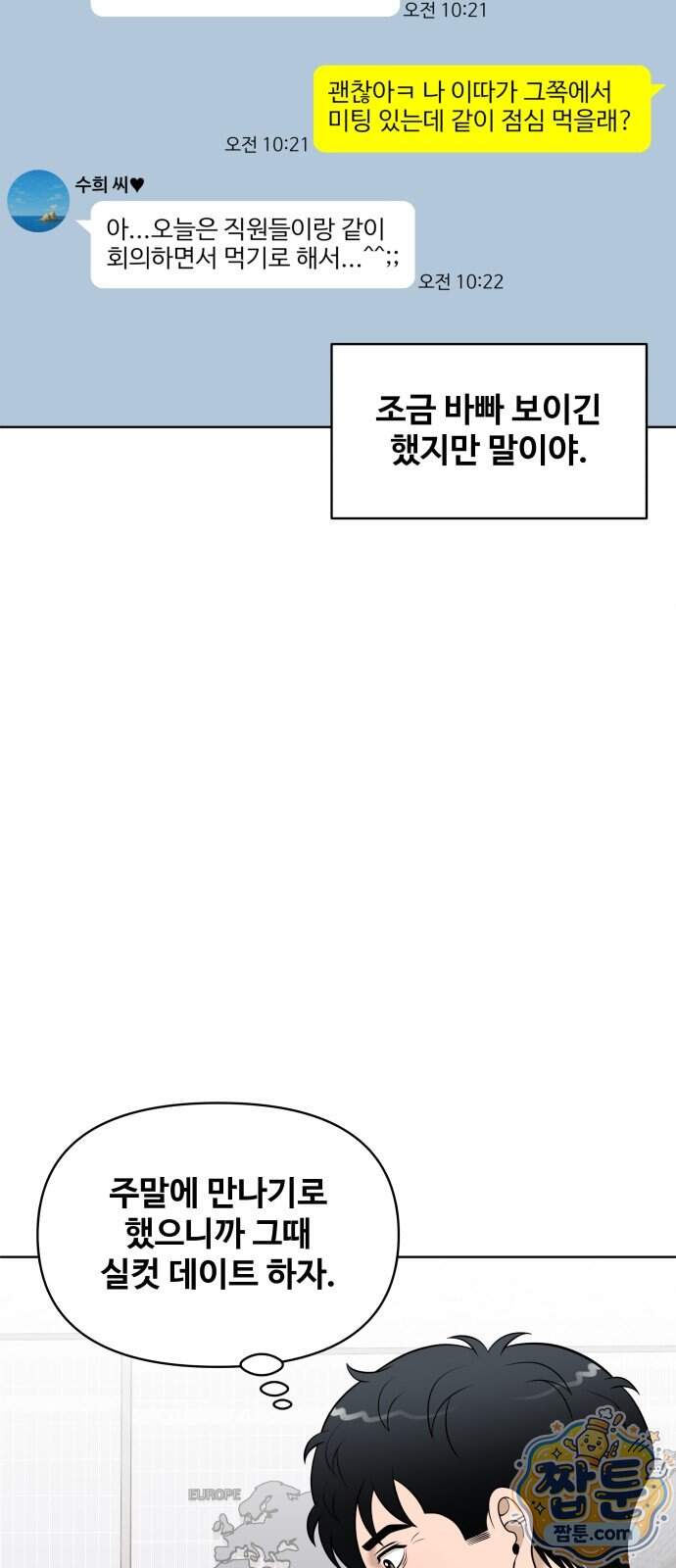마흔 즈음에 78화 49