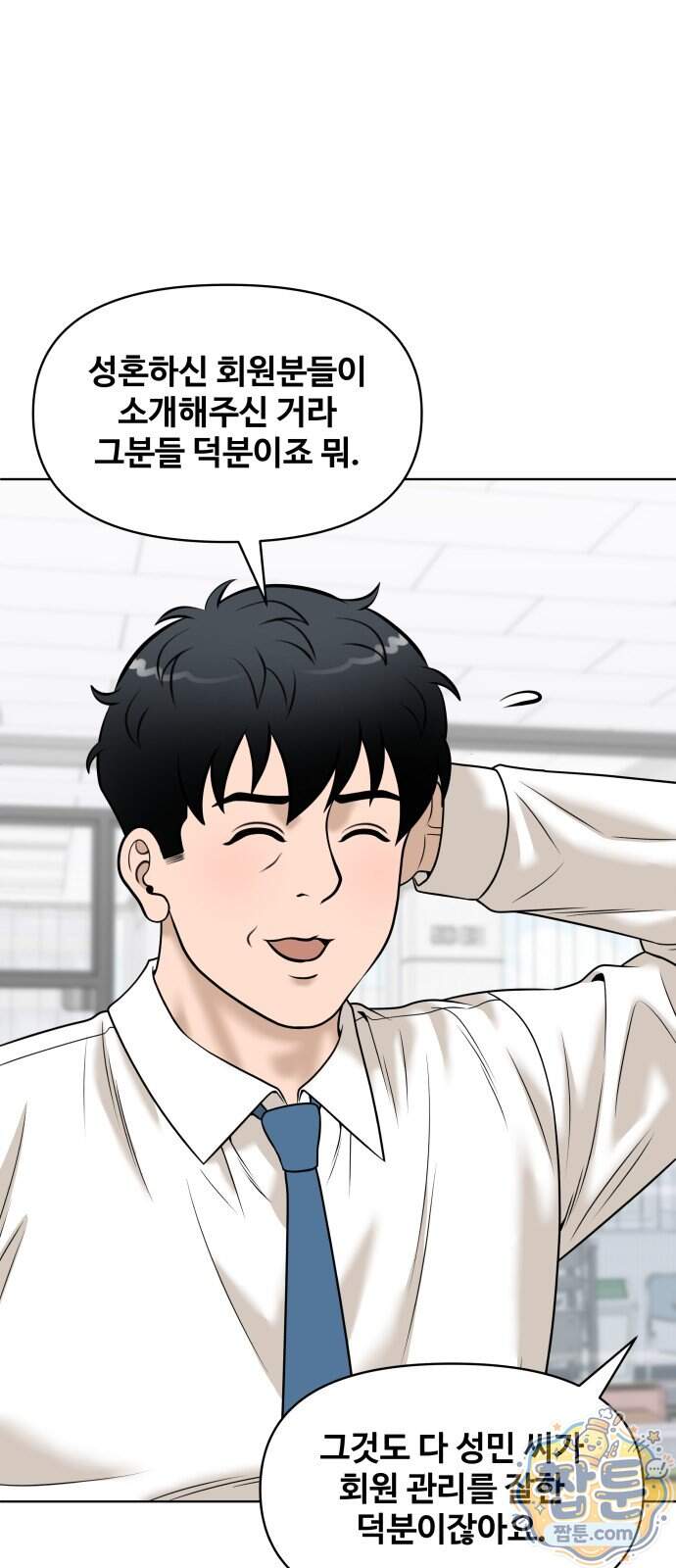 마흔 즈음에 78화 53