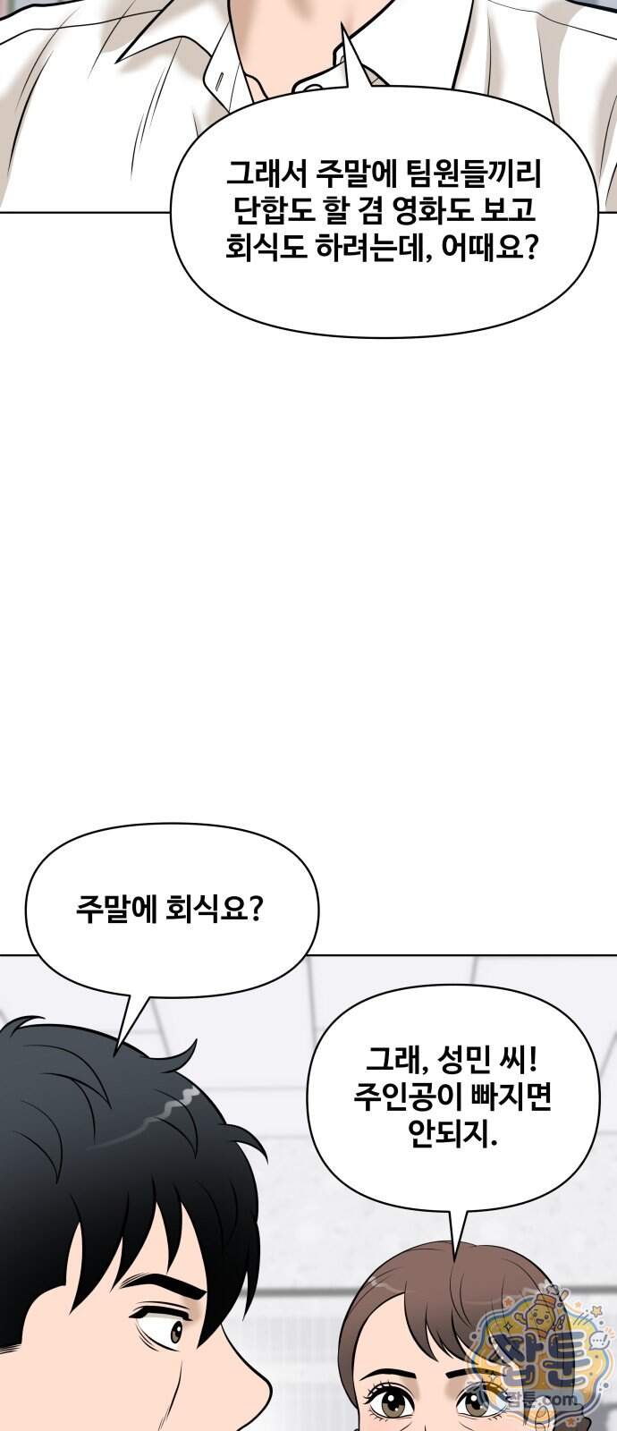 마흔 즈음에 78화 55