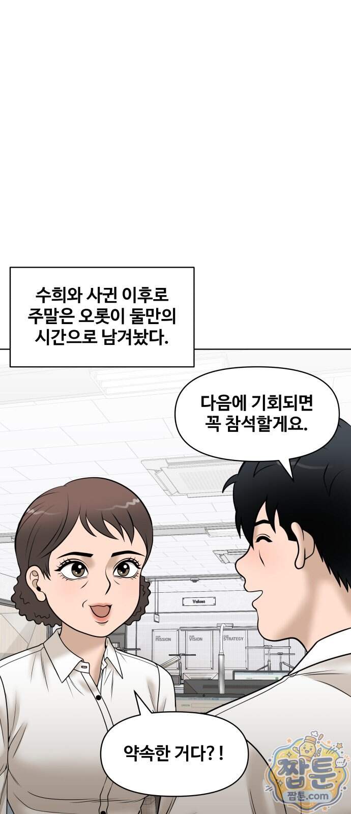 마흔 즈음에 78화 60