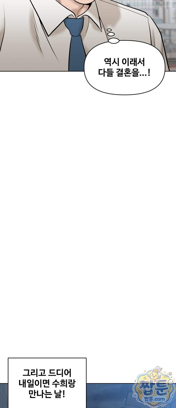 마흔 즈음에 78화 62