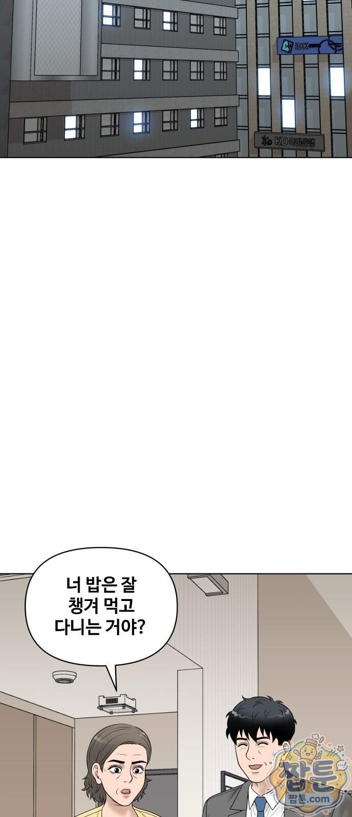 마흔 즈음에 78화 68