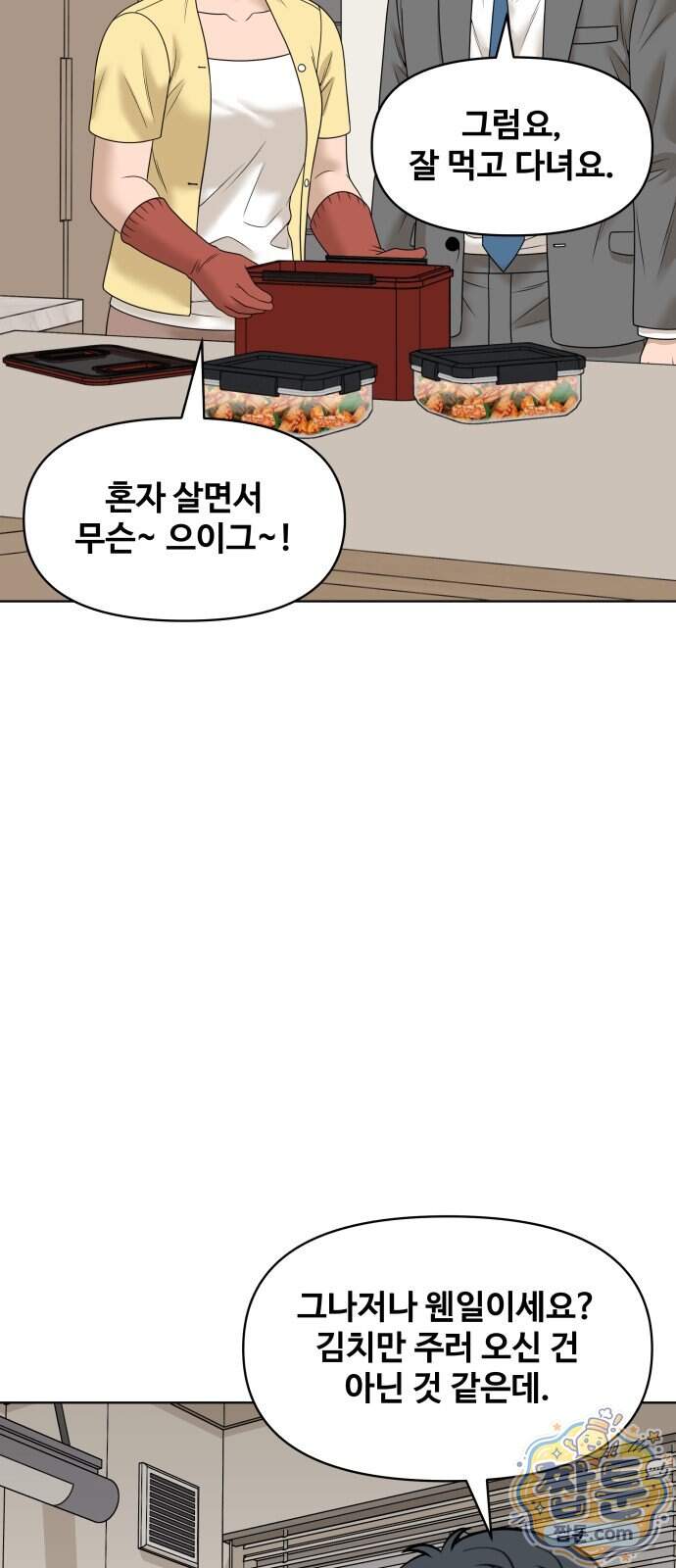 마흔 즈음에 78화 69