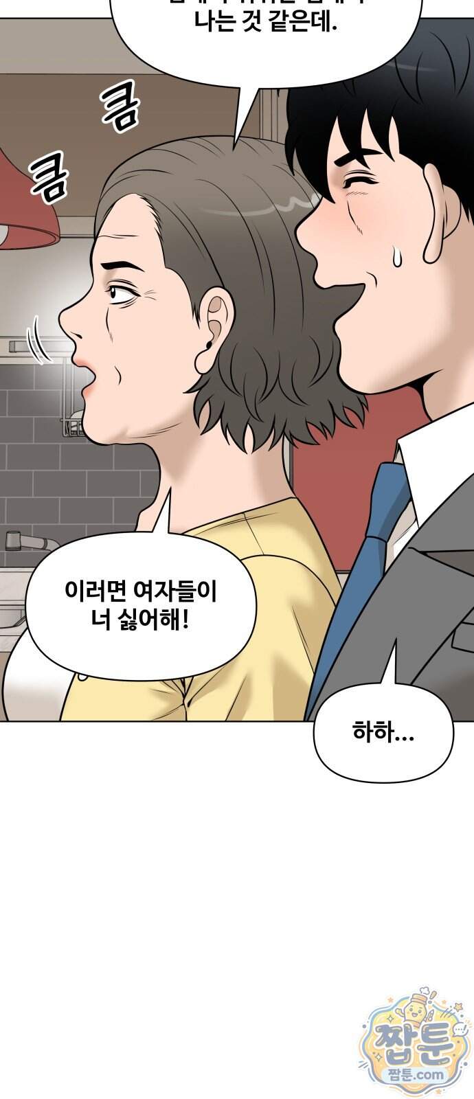 마흔 즈음에 78화 71