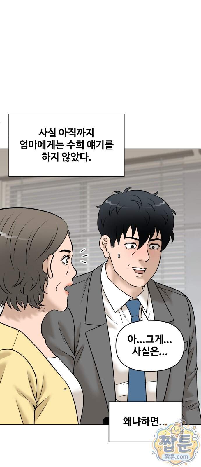 마흔 즈음에 78화 73