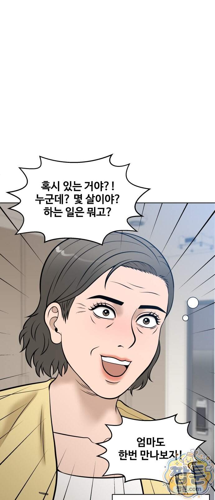 마흔 즈음에 78화 74