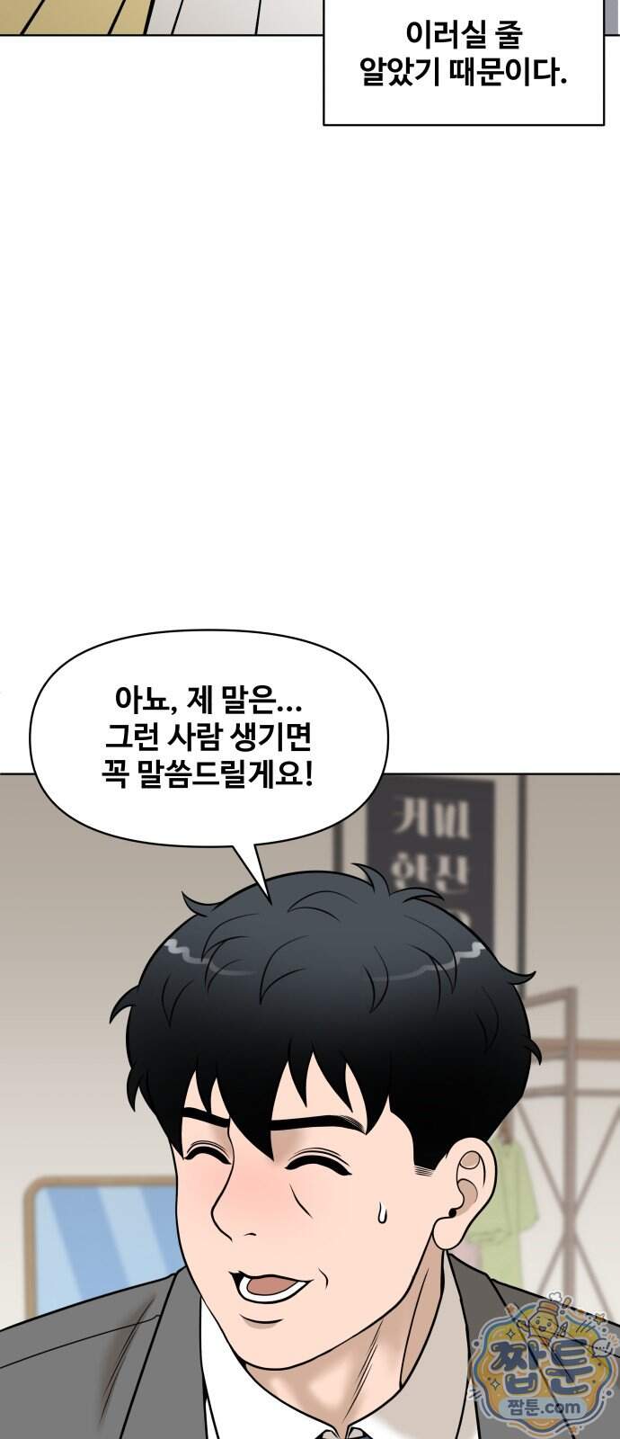 마흔 즈음에 78화 75