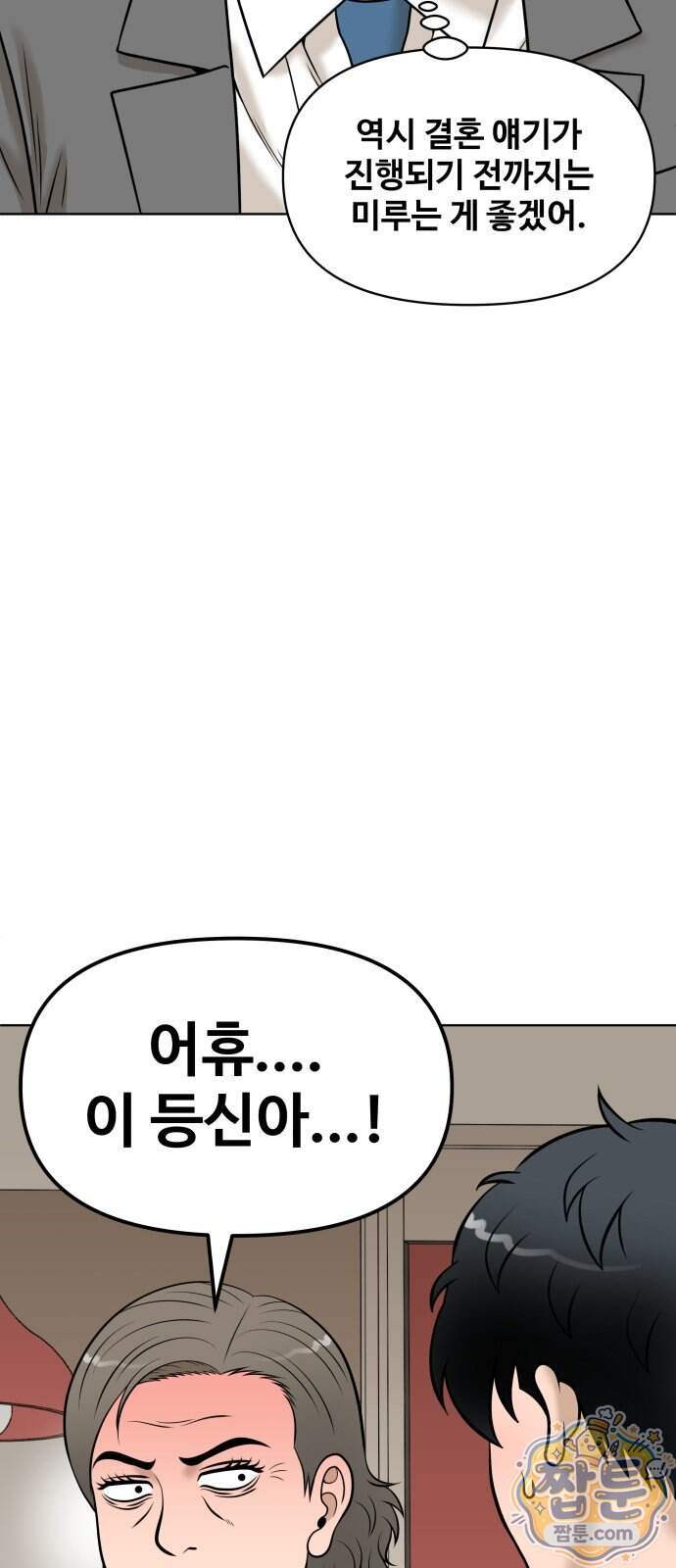마흔 즈음에 78화 76