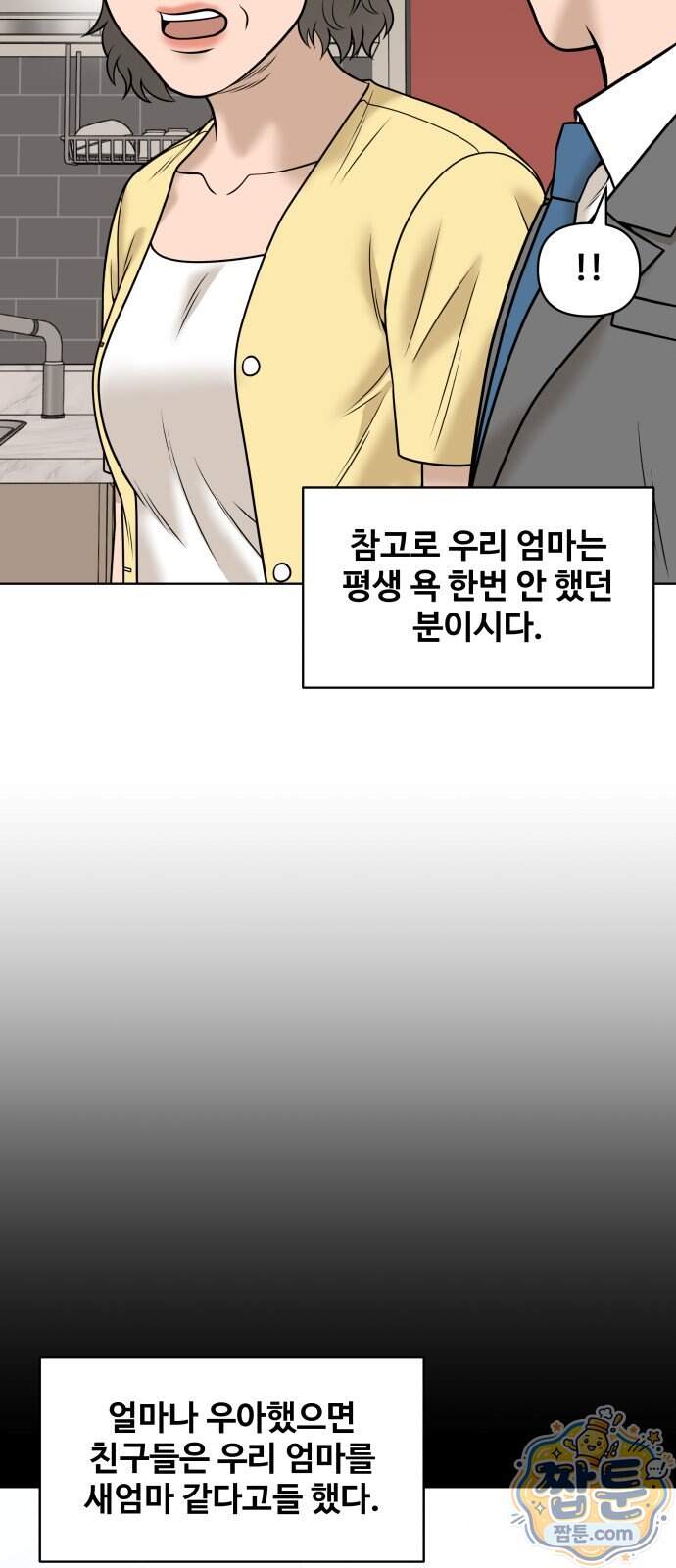 마흔 즈음에 78화 77