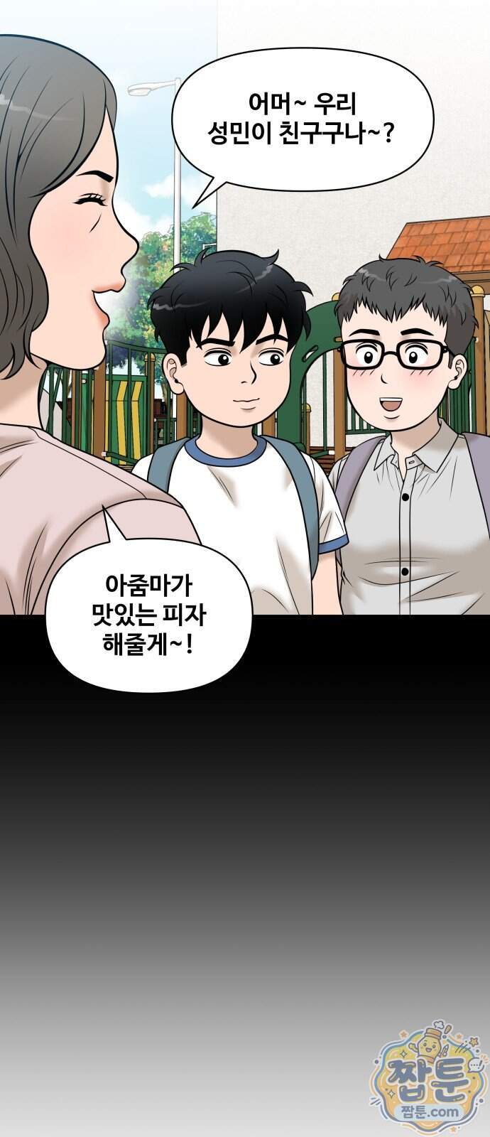 마흔 즈음에 78화 78