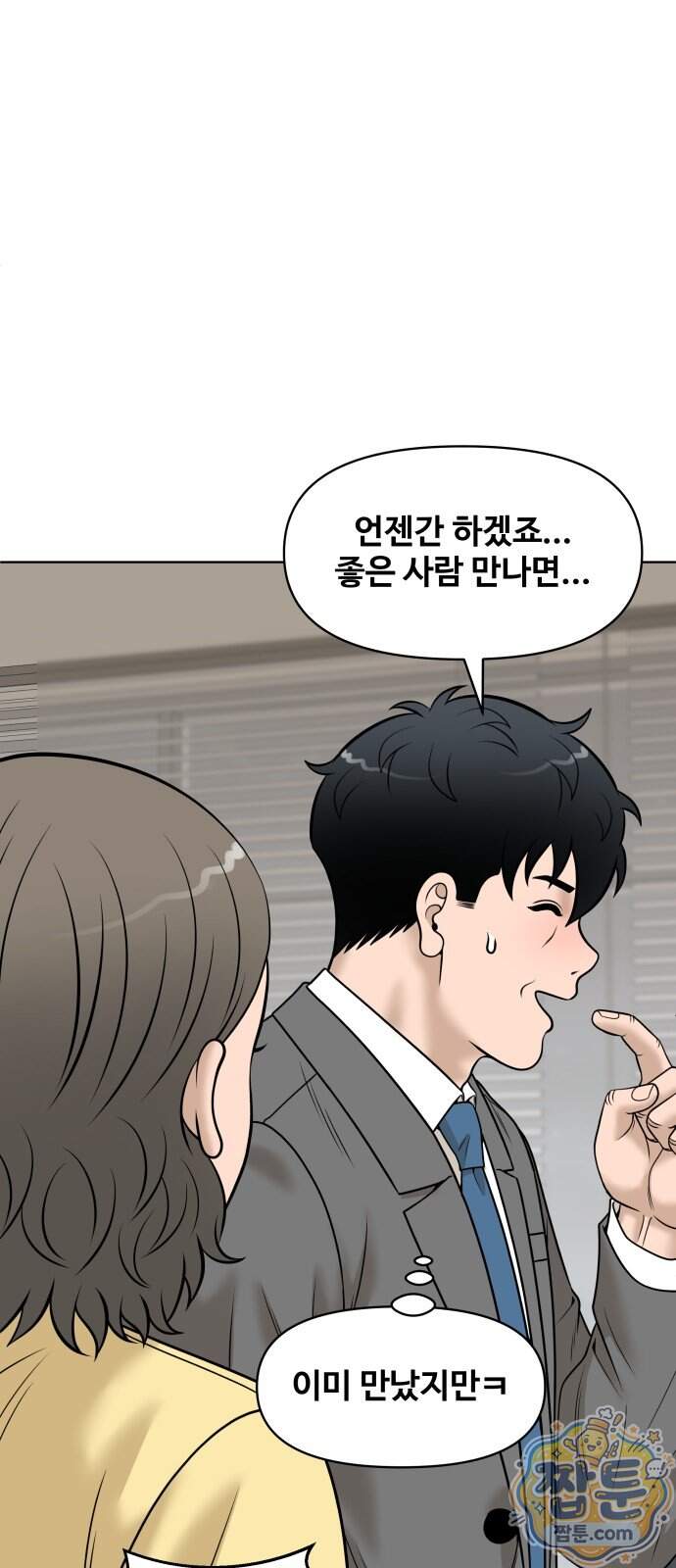 마흔 즈음에 78화 80