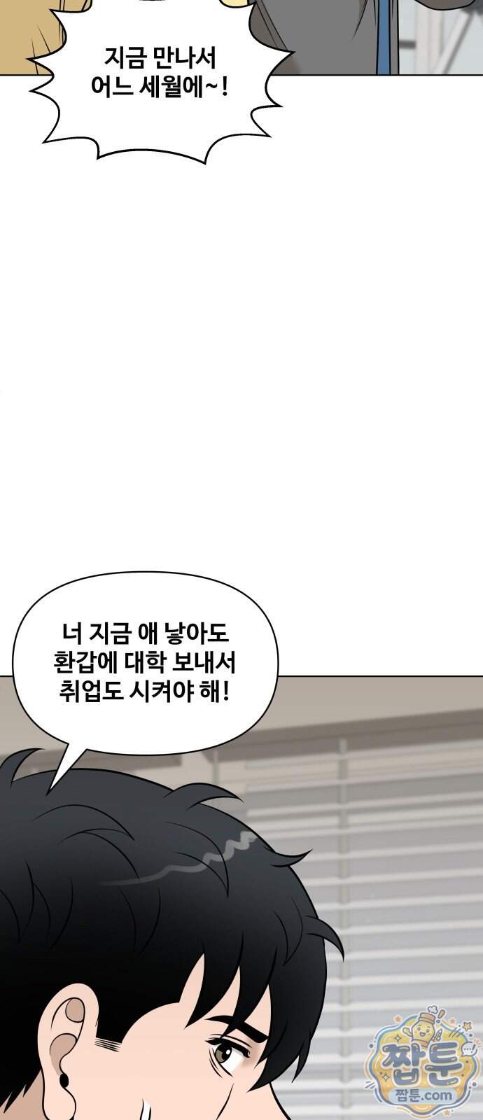 마흔 즈음에 78화 81