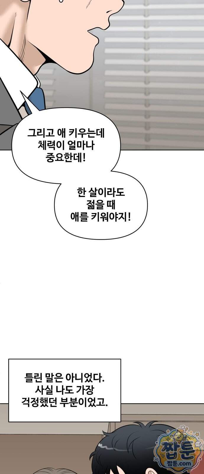마흔 즈음에 78화 82