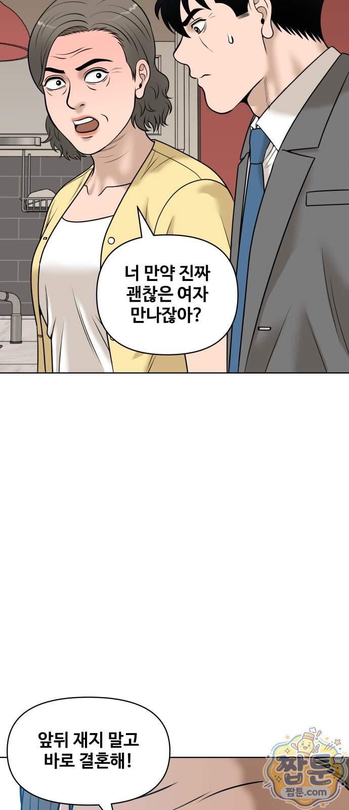 마흔 즈음에 78화 83