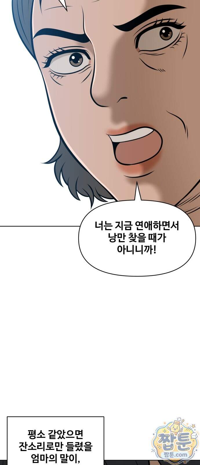 마흔 즈음에 78화 84