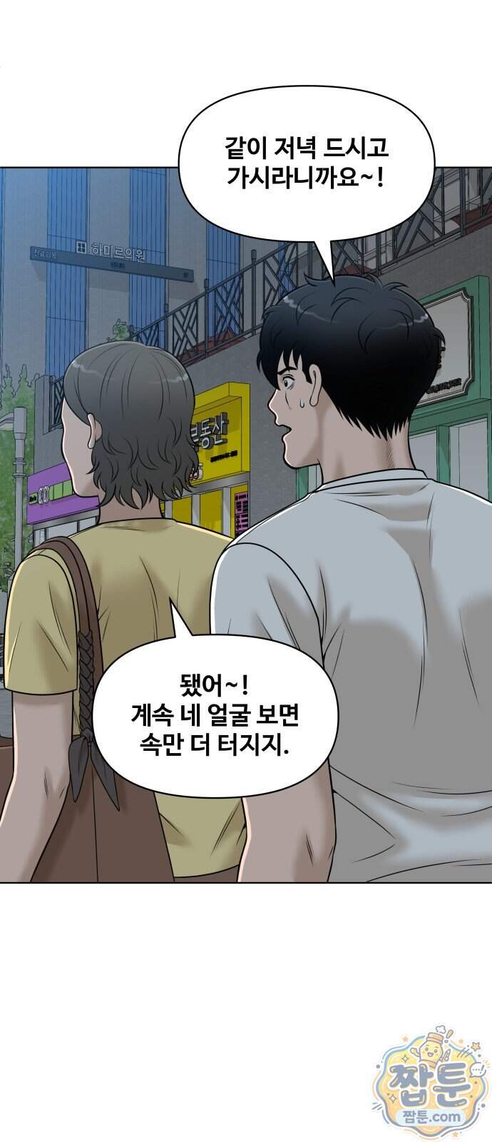 마흔 즈음에 78화 86