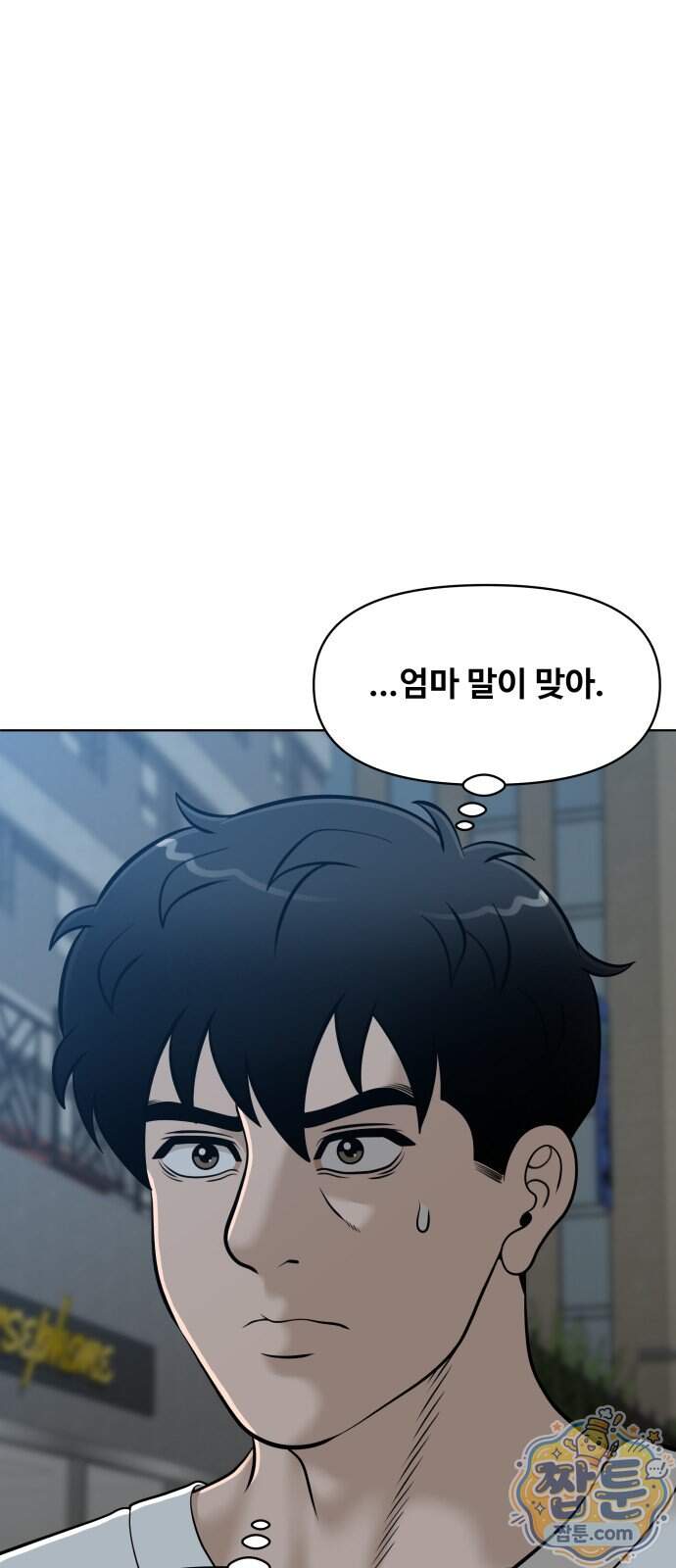 마흔 즈음에 78화 88
