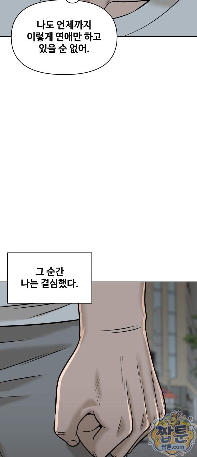 마흔 즈음에 78화 89