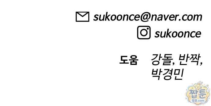 마흔 즈음에 78화 92