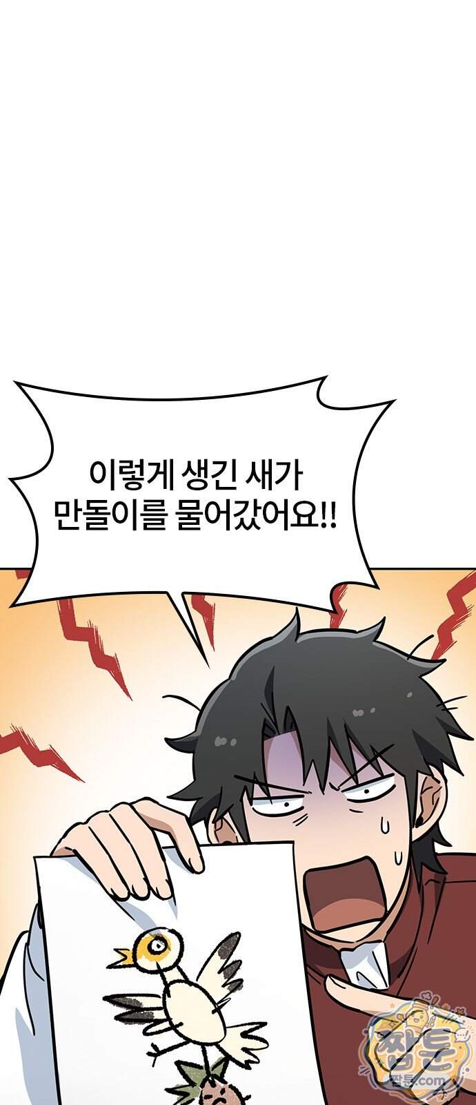김오진과 이상한 동물들 58화 1