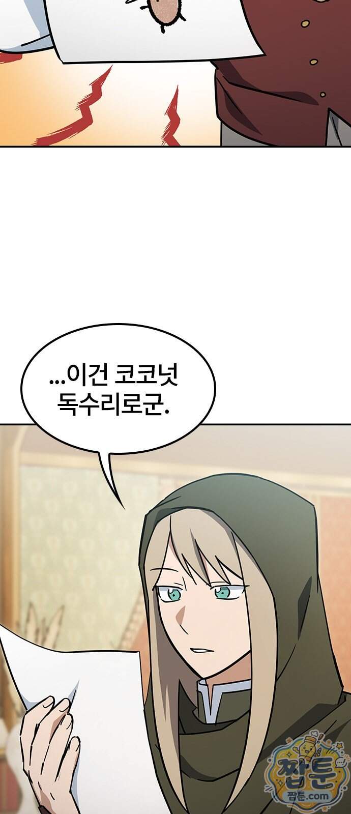김오진과 이상한 동물들 58화 2