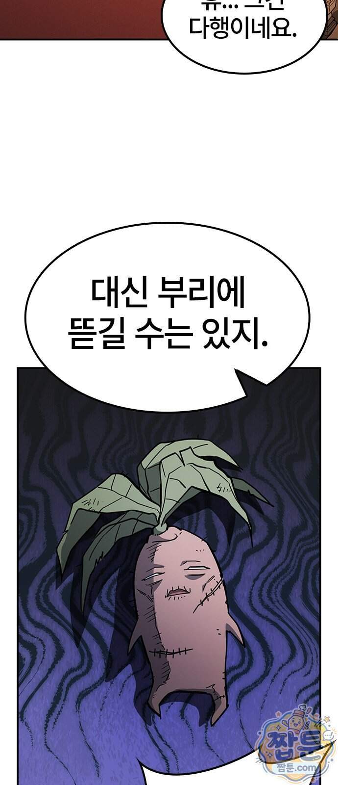 김오진과 이상한 동물들 58화 4