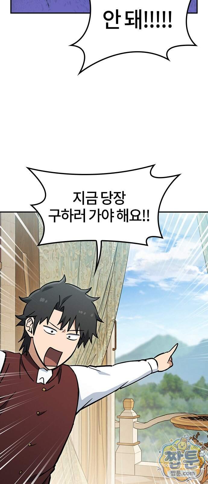 김오진과 이상한 동물들 58화 5