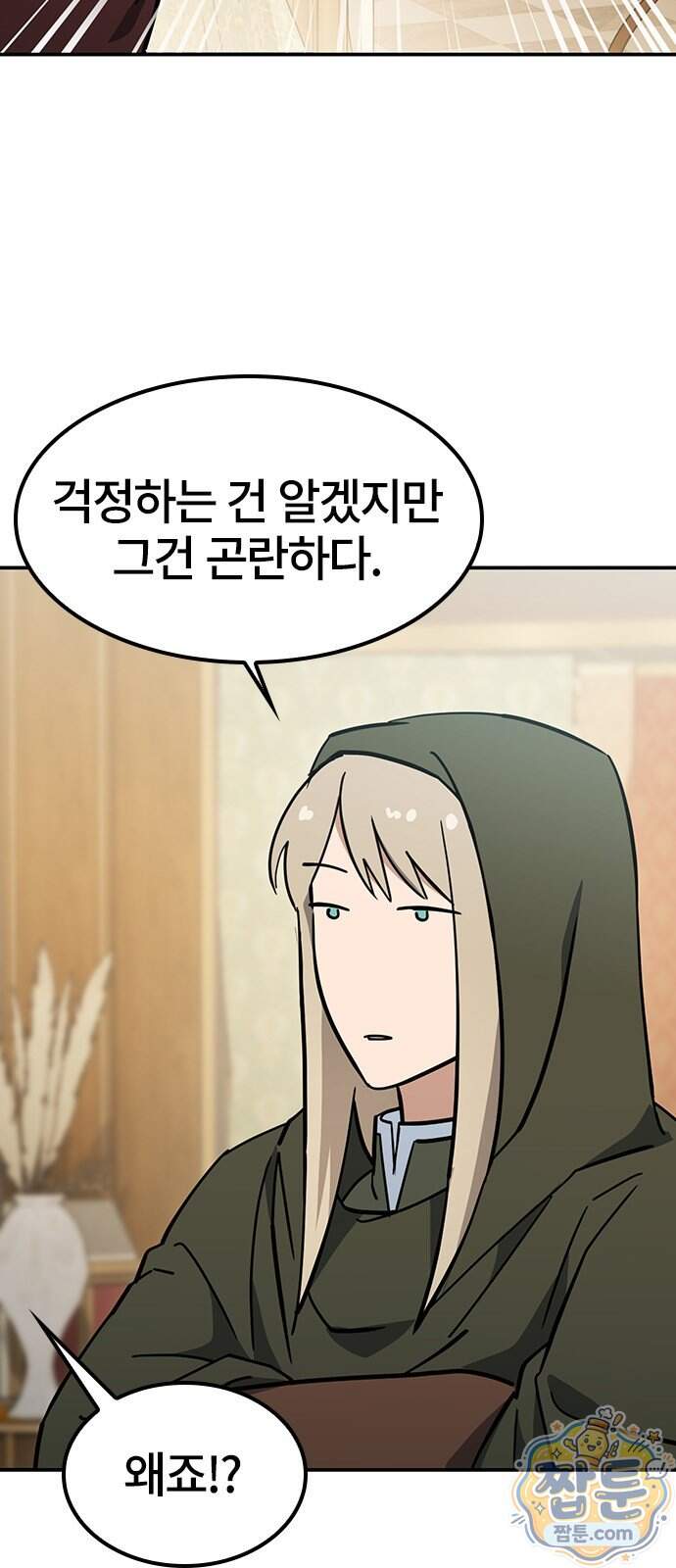 김오진과 이상한 동물들 58화 6