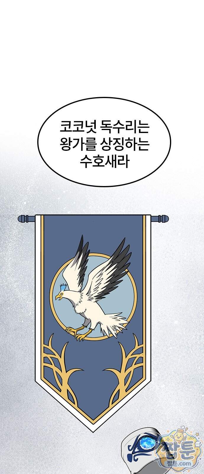 김오진과 이상한 동물들 58화 7