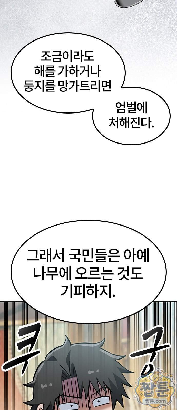 김오진과 이상한 동물들 58화 8