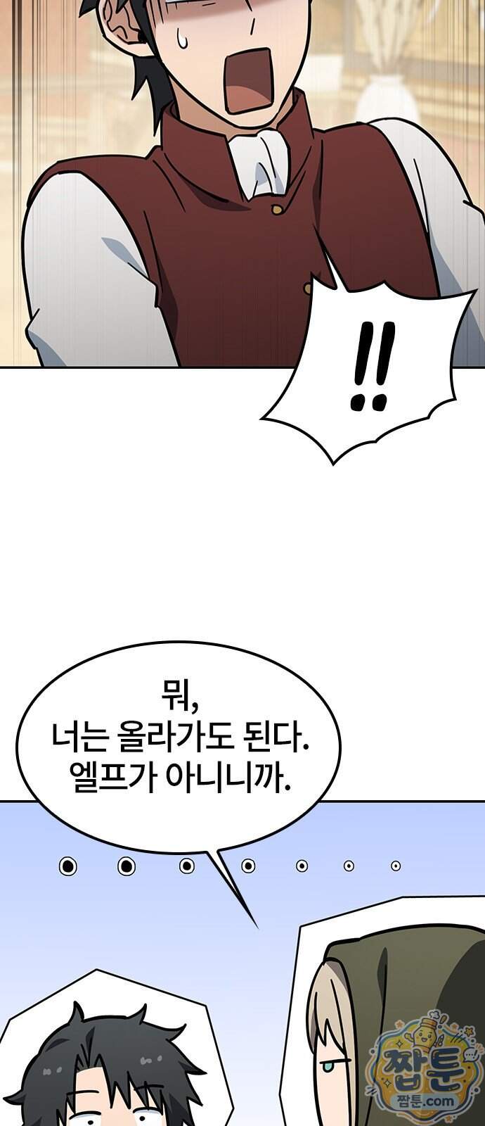 김오진과 이상한 동물들 58화 9