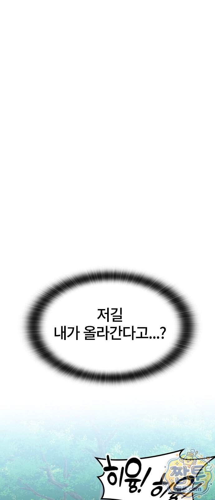 김오진과 이상한 동물들 58화 11