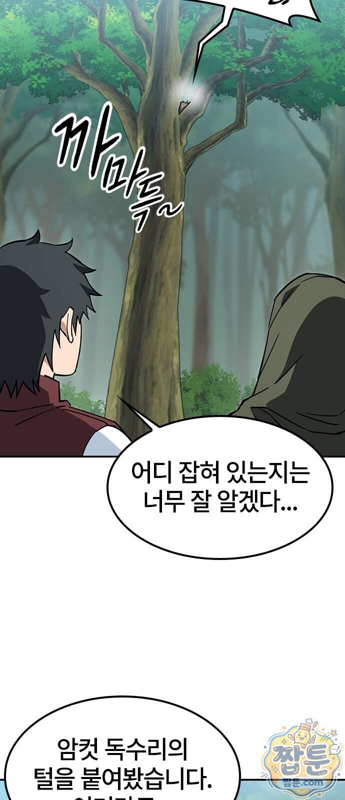 김오진과 이상한 동물들 58화 12