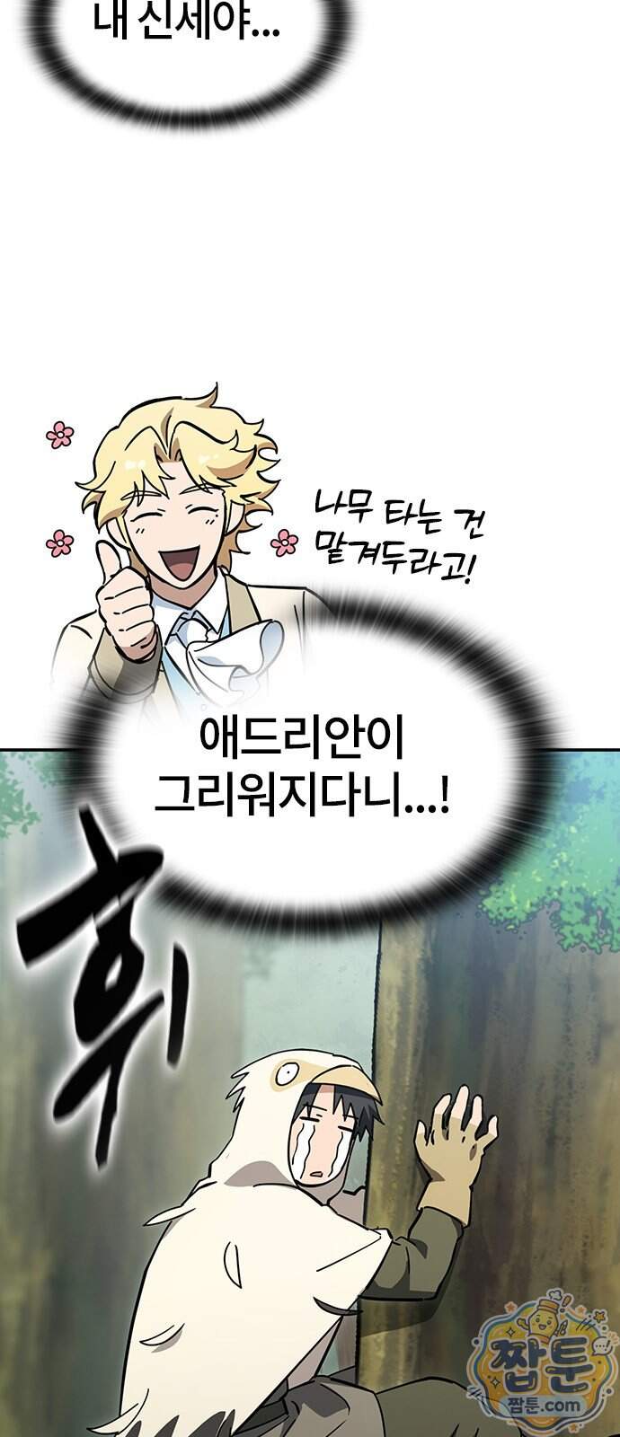 김오진과 이상한 동물들 58화 15