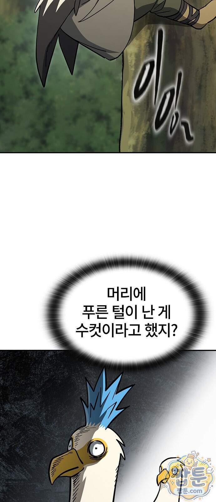 김오진과 이상한 동물들 58화 16