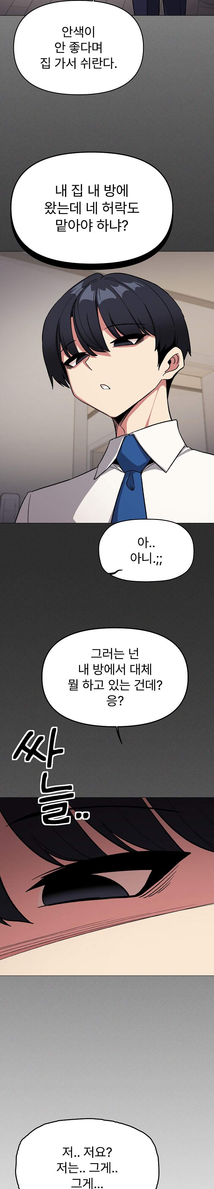 담배피지 마세요! 107화 4
