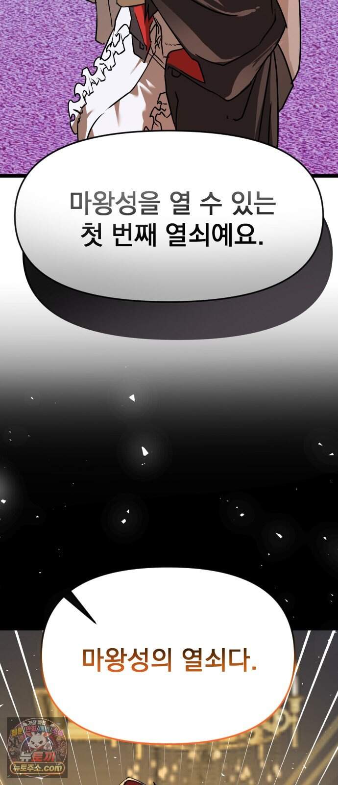 대타용사 8화 11