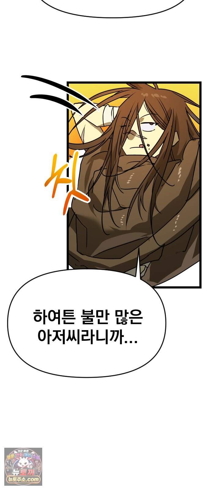 대타용사 8화 47