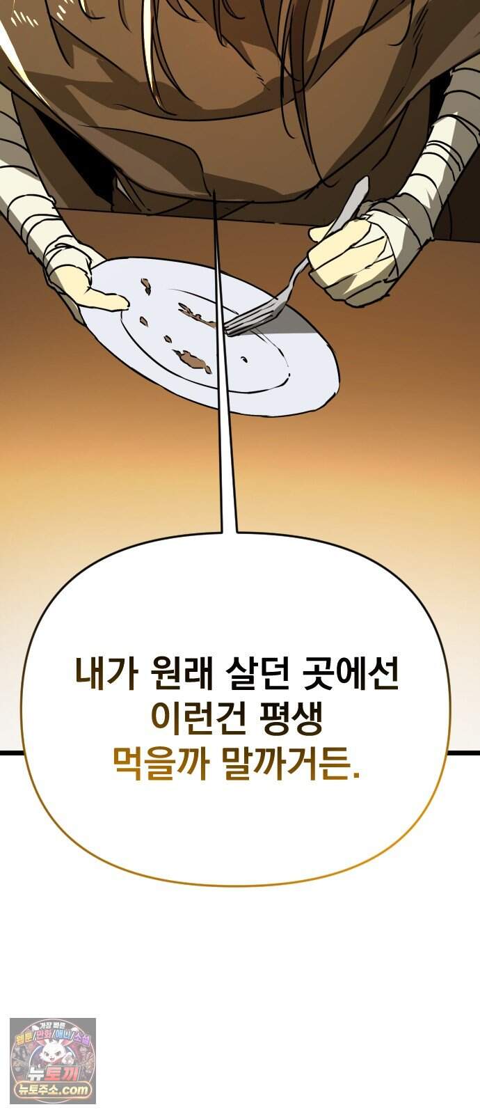 대타용사 8화 49