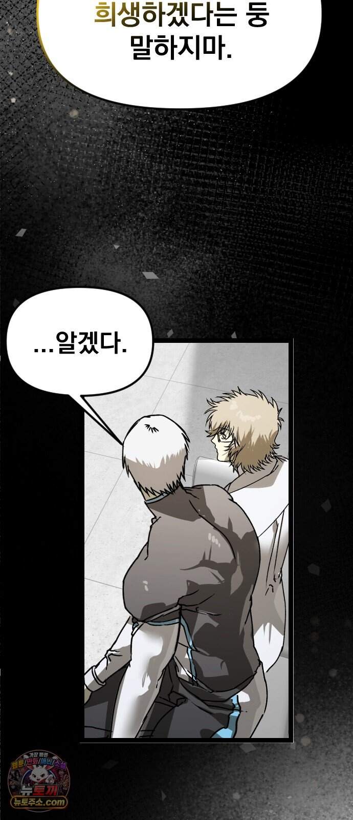 대타용사 8화 86